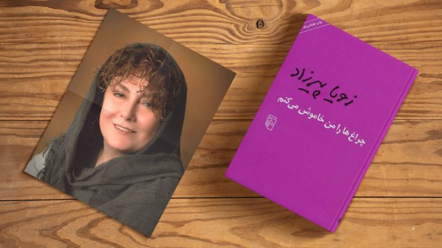 همه چیز درباره رمان چراغ‌ها را من خاموش می‌کنم 