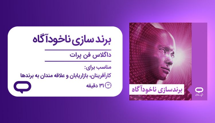 برندینگ چیست؟ تعریف برند و هدف از برندسازی