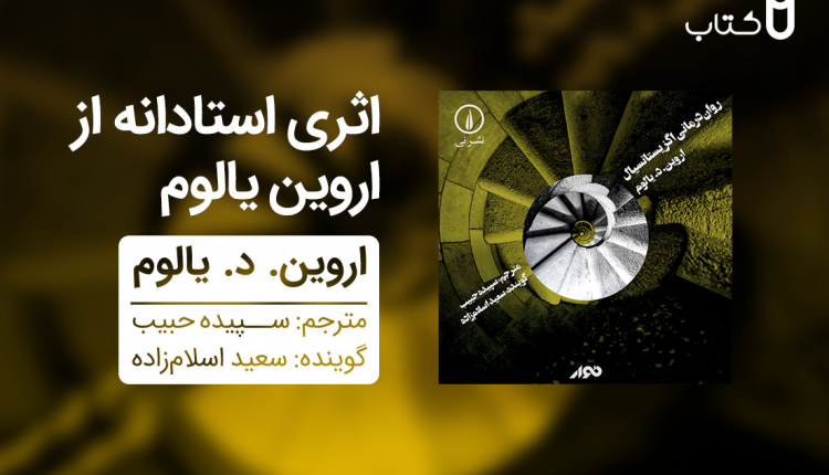 روان درمانی اگزیستانسیال